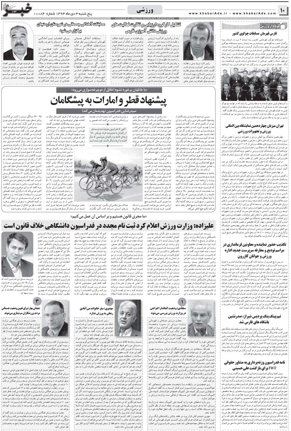 مشاهده صفحه ۱۰ روزنامه خبرجنوب تاریخ ۳ دی سال ۱۳۹۴