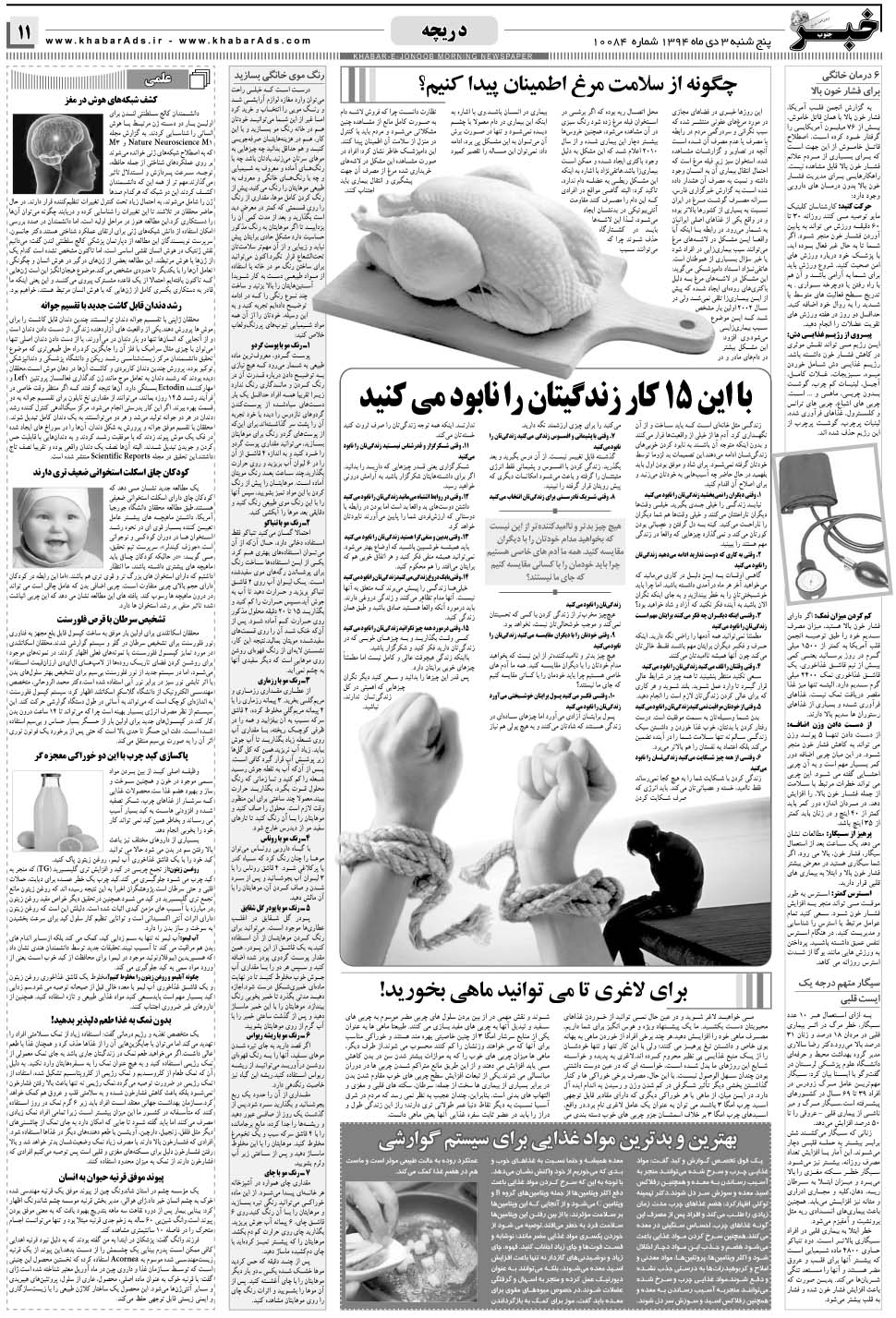 مشاهده صفحه ۱۱ روزنامه خبرجنوب تاریخ ۳ دی سال ۱۳۹۴