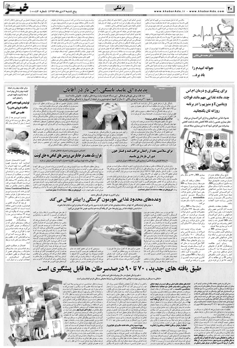 مشاهده صفحه ۲۰ روزنامه خبرجنوب تاریخ ۳ دی سال ۱۳۹۴