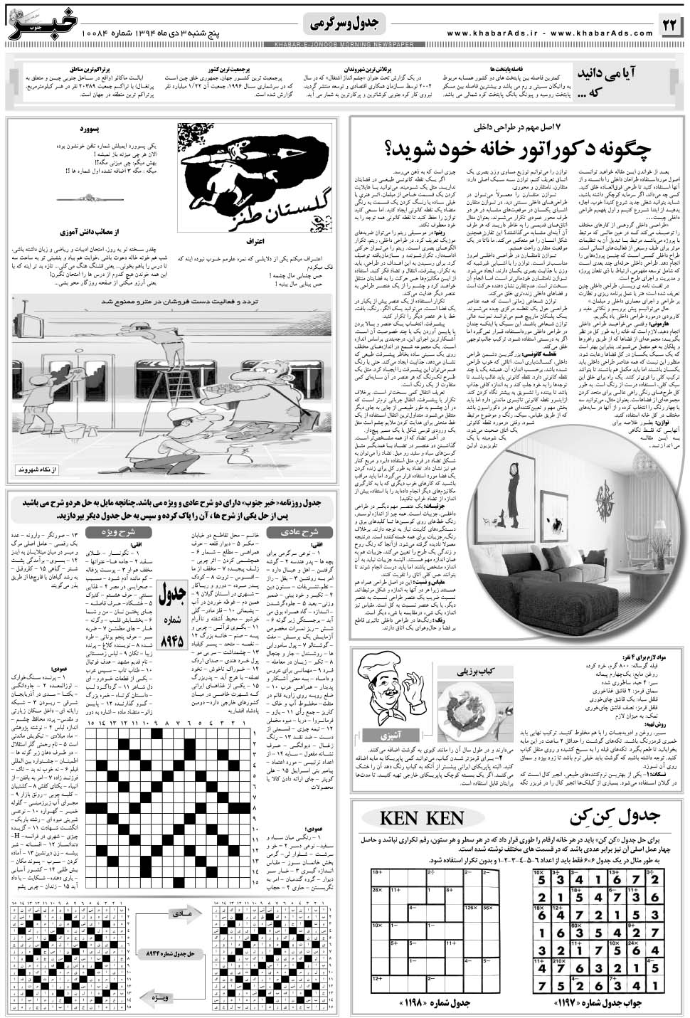 مشاهده صفحه ۲۲ روزنامه خبرجنوب تاریخ ۳ دی سال ۱۳۹۴