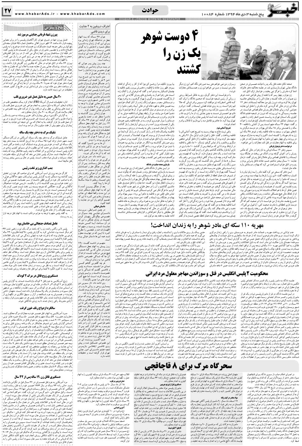 مشاهده صفحه ۲۷ روزنامه خبرجنوب تاریخ ۳ دی سال ۱۳۹۴