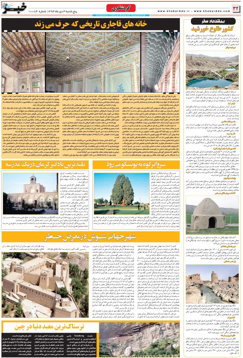 مشاهده صفحه ۲۸ روزنامه خبرجنوب تاریخ ۳ دی سال ۱۳۹۴