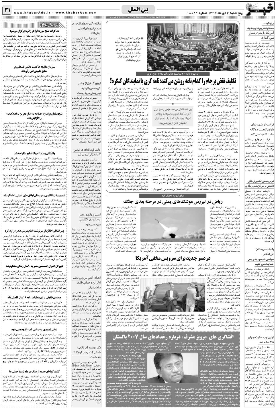 مشاهده صفحه ۳۱ روزنامه خبرجنوب تاریخ ۳ دی سال ۱۳۹۴
