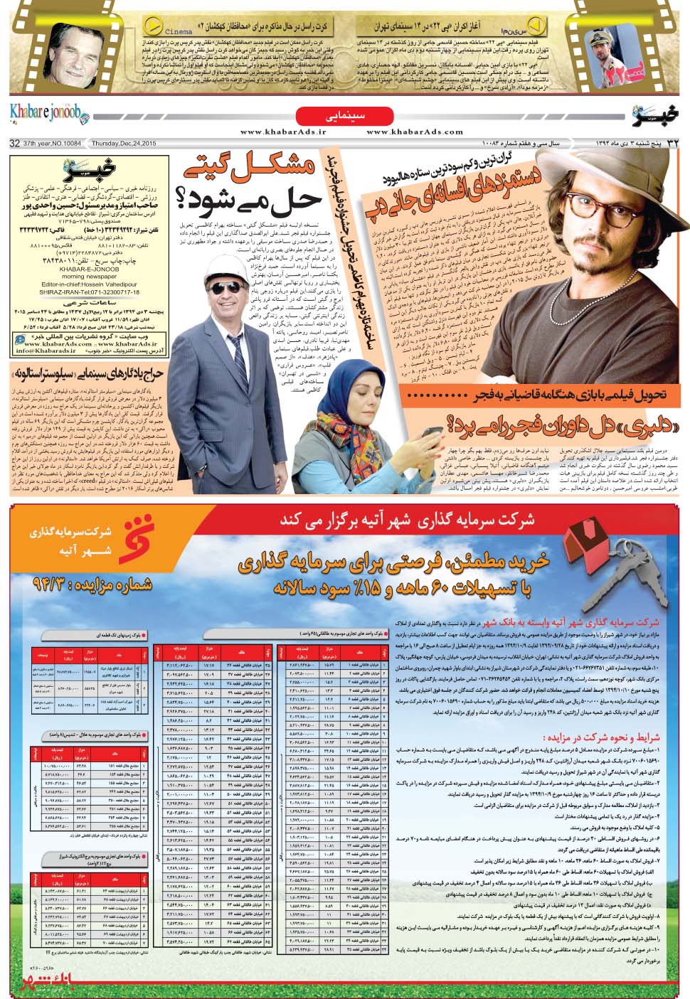 مشاهده صفحه ۳۲ روزنامه خبرجنوب تاریخ ۳ دی سال ۱۳۹۴