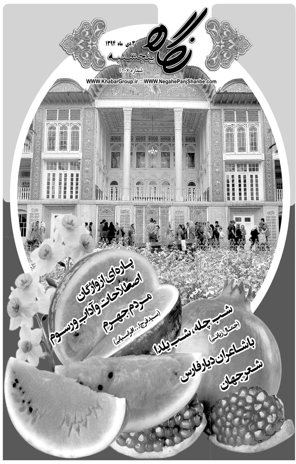 مشاهده صفحه ۳۳ روزنامه خبرجنوب تاریخ ۳ دی سال ۱۳۹۴