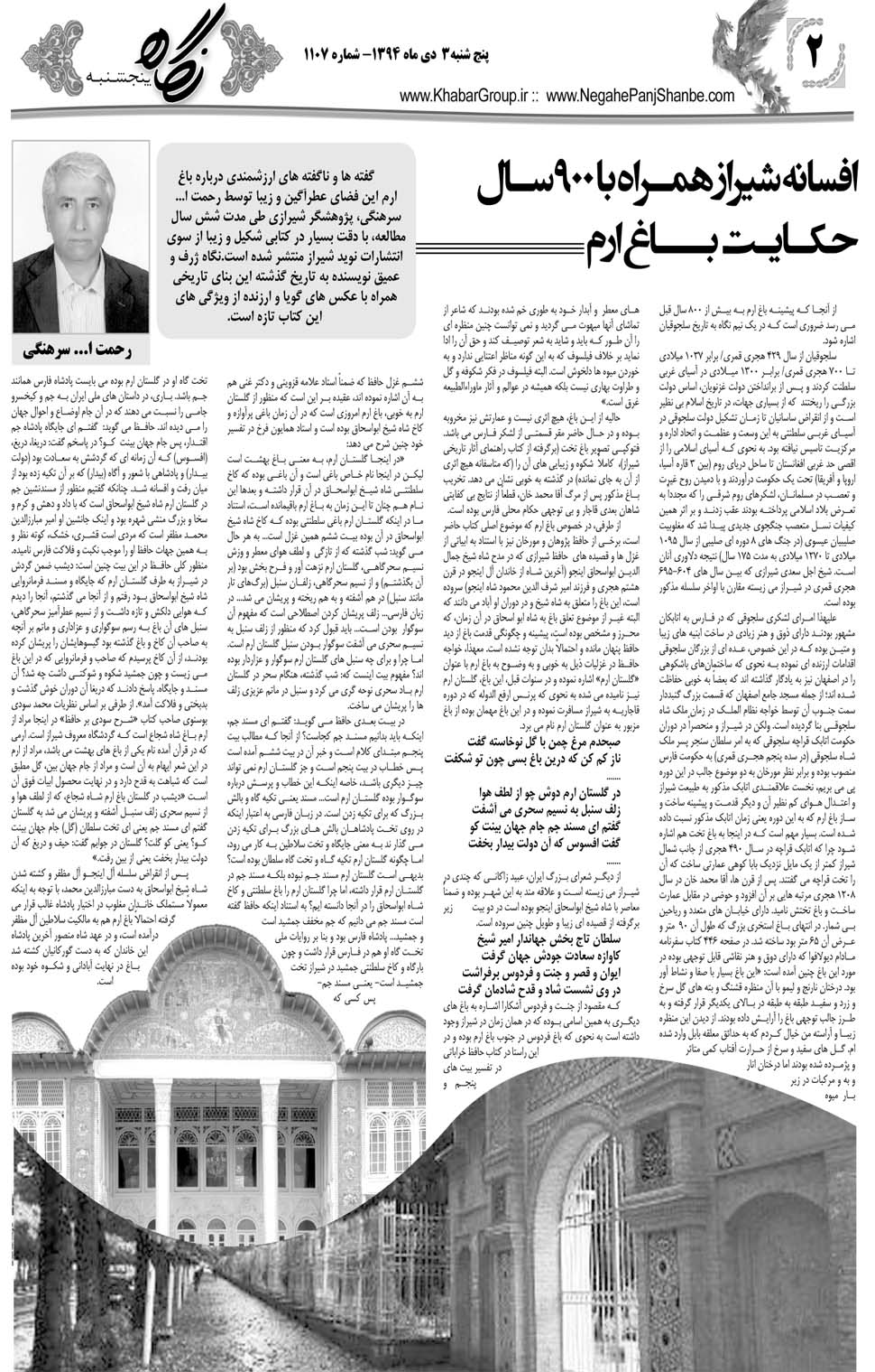 مشاهده صفحه ۳۴ روزنامه خبرجنوب تاریخ ۳ دی سال ۱۳۹۴