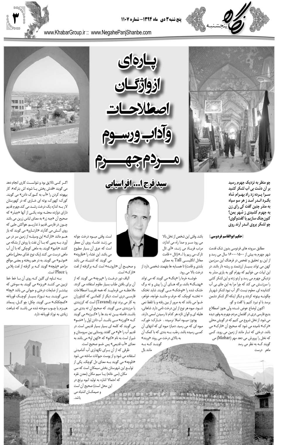 مشاهده صفحه ۳۵ روزنامه خبرجنوب تاریخ ۳ دی سال ۱۳۹۴