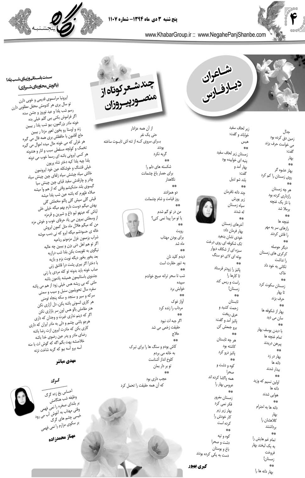 مشاهده صفحه ۳۶ روزنامه خبرجنوب تاریخ ۳ دی سال ۱۳۹۴