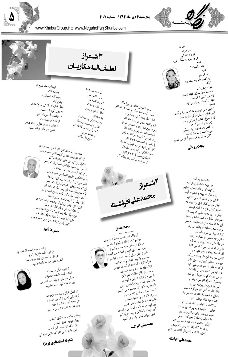 مشاهده صفحه ۳۷ روزنامه خبرجنوب تاریخ ۳ دی سال ۱۳۹۴