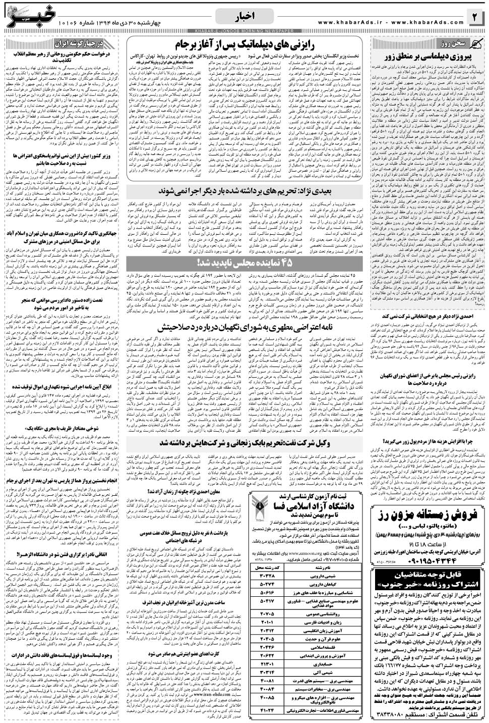 مشاهده صفحه ۲ روزنامه خبرجنوب تاریخ ۳۰ دی سال ۱۳۹۴