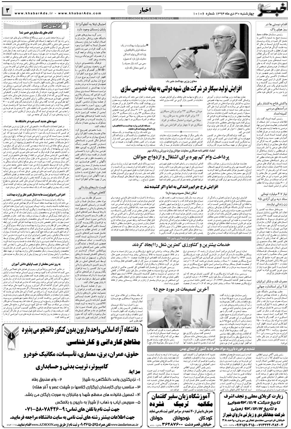 مشاهده صفحه ۳ روزنامه خبرجنوب تاریخ ۳۰ دی سال ۱۳۹۴