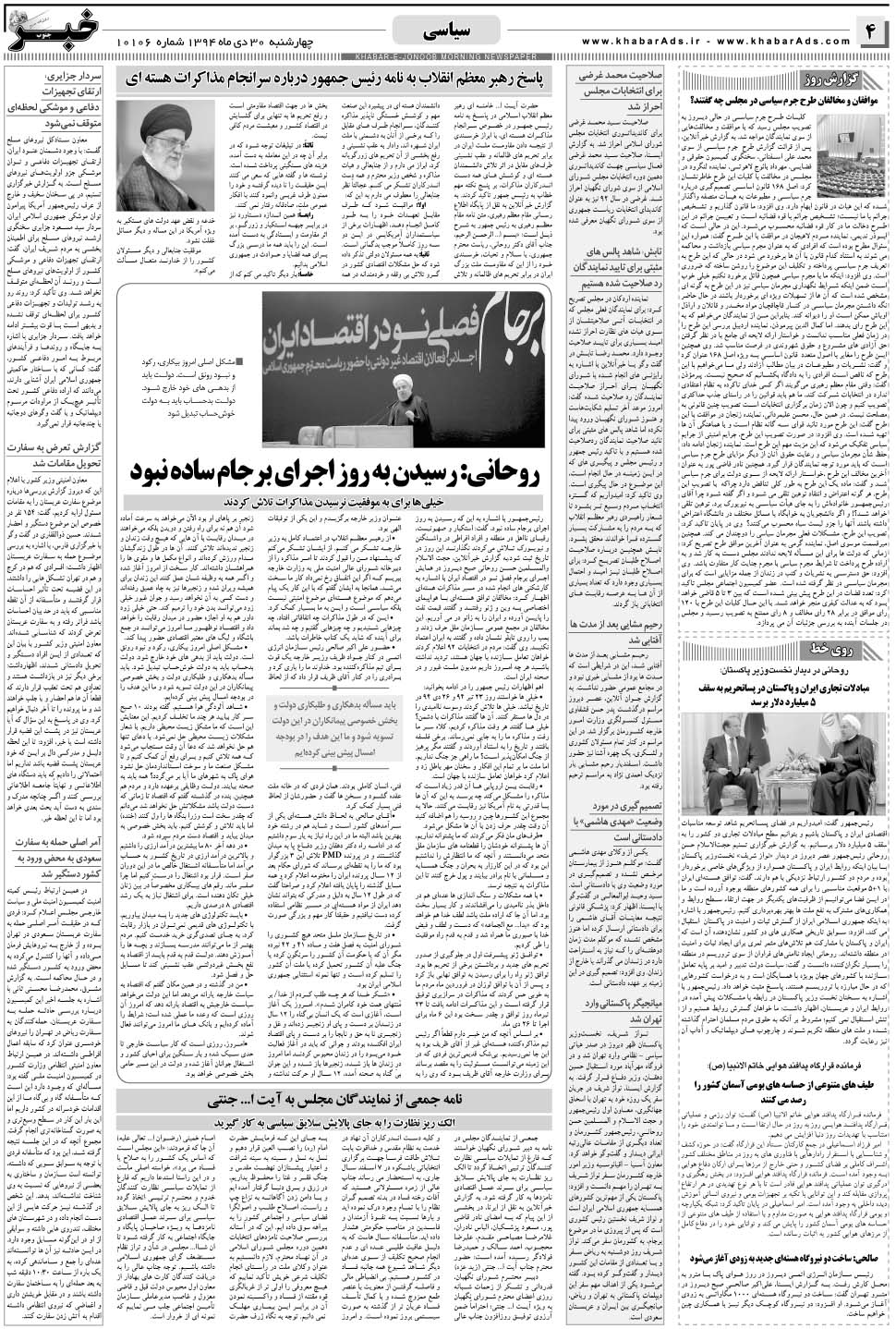 مشاهده صفحه ۴ روزنامه خبرجنوب تاریخ ۳۰ دی سال ۱۳۹۴