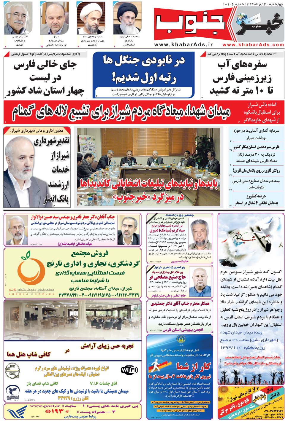 مشاهده صفحه ۵ روزنامه خبرجنوب تاریخ ۳۰ دی سال ۱۳۹۴