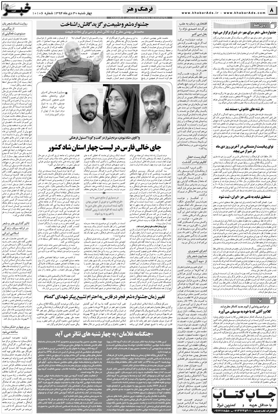 مشاهده صفحه ۸ روزنامه خبرجنوب تاریخ ۳۰ دی سال ۱۳۹۴