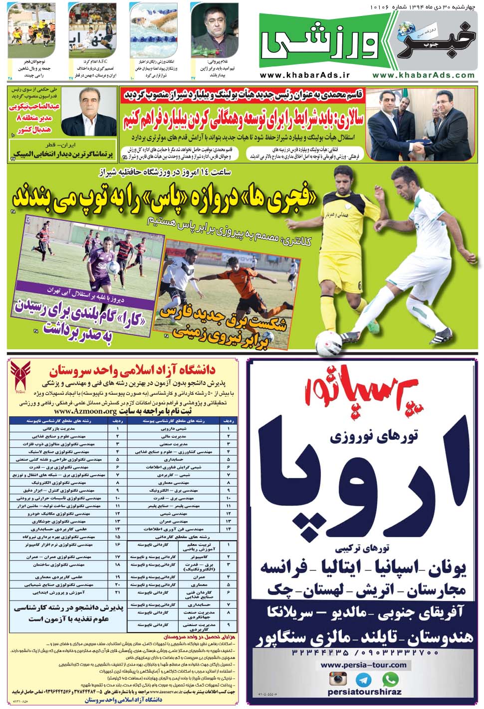 مشاهده صفحه ۹ روزنامه خبرجنوب تاریخ ۳۰ دی سال ۱۳۹۴