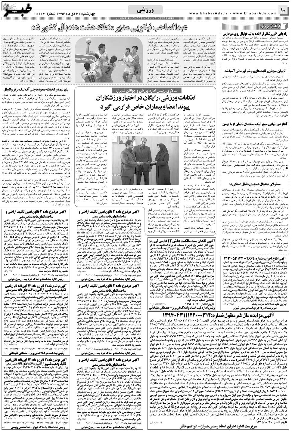 مشاهده صفحه ۱۰ روزنامه خبرجنوب تاریخ ۳۰ دی سال ۱۳۹۴