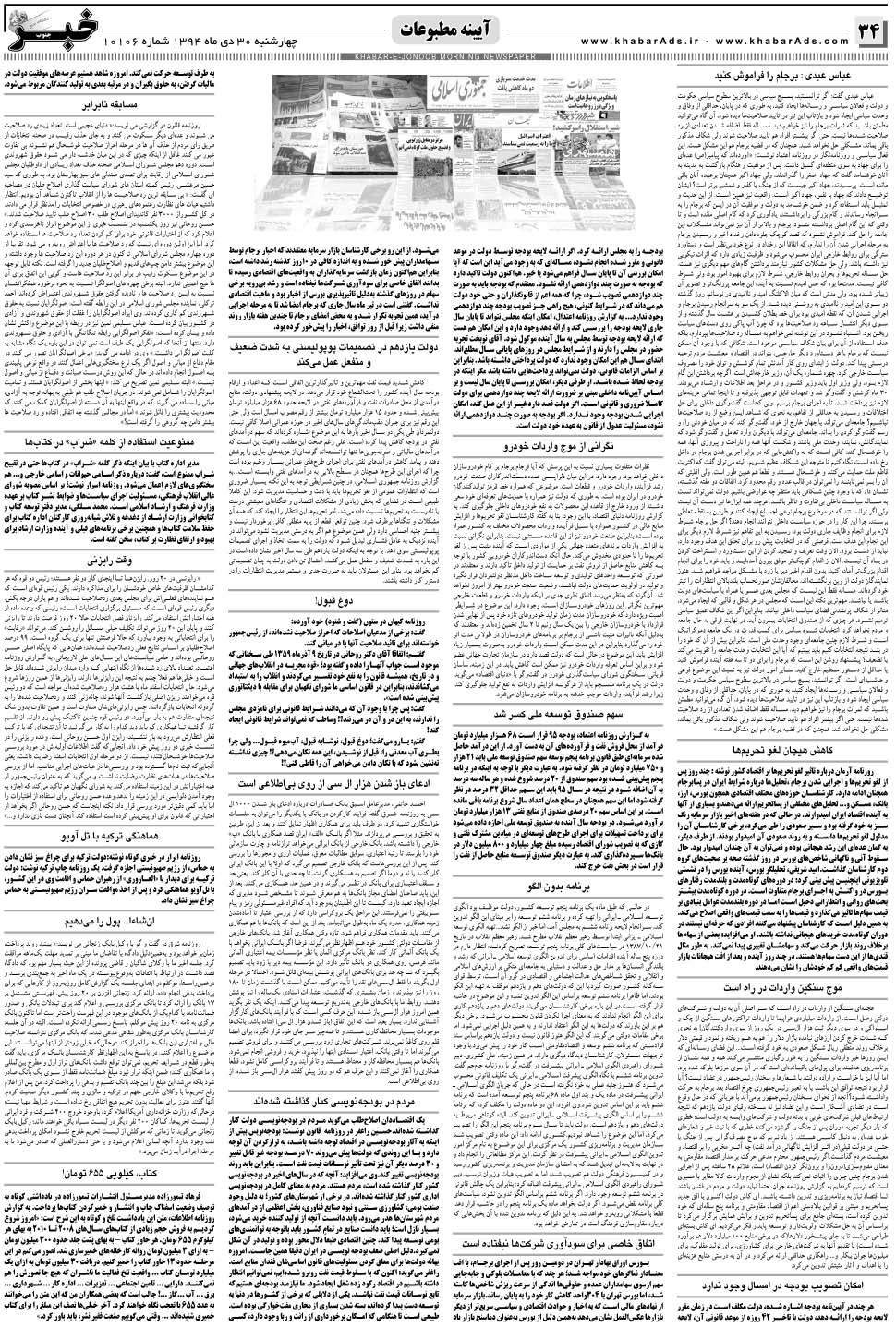 مشاهده صفحه ۳۴ روزنامه خبرجنوب تاریخ ۳۰ دی سال ۱۳۹۴