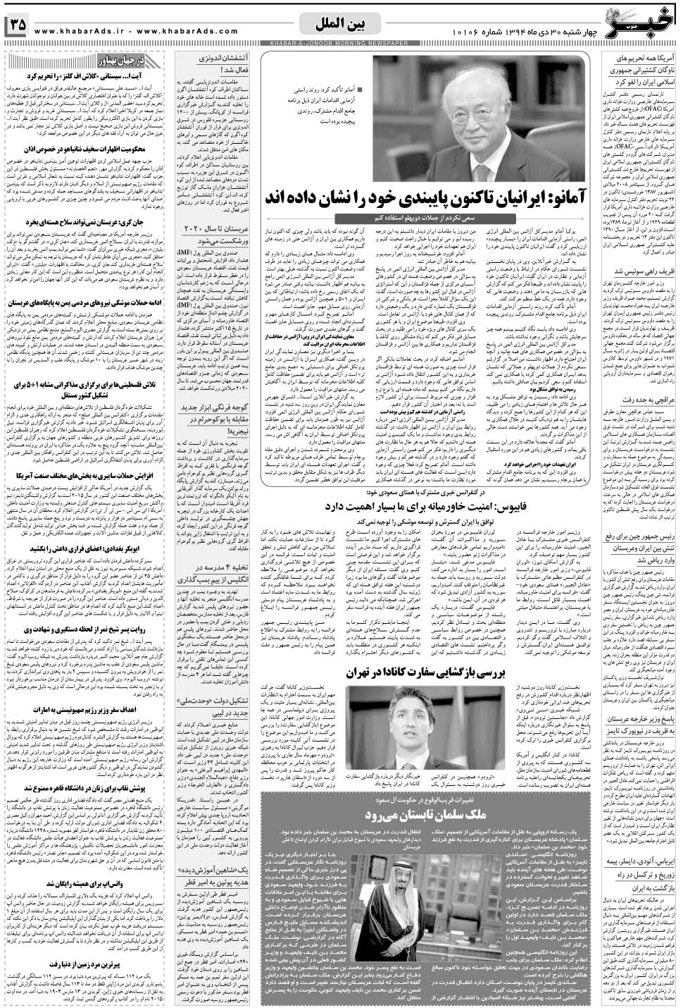 مشاهده صفحه ۳۵ روزنامه خبرجنوب تاریخ ۳۰ دی سال ۱۳۹۴