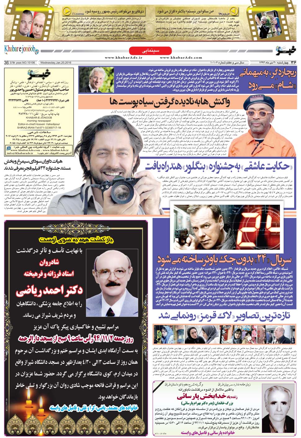 مشاهده صفحه ۳۶ روزنامه خبرجنوب تاریخ ۳۰ دی سال ۱۳۹۴