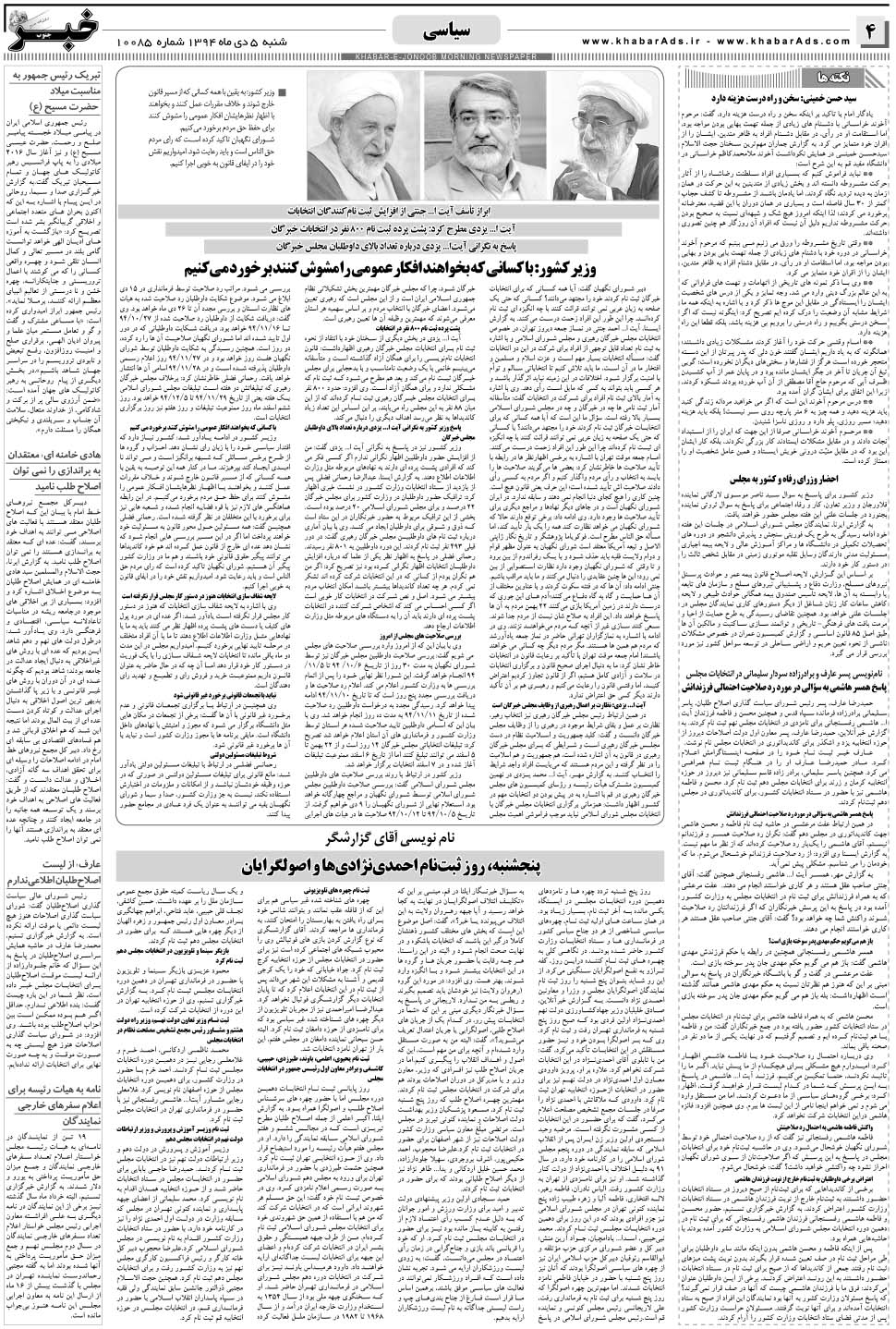 مشاهده صفحه ۴ روزنامه خبرجنوب تاریخ ۵ دی سال ۱۳۹۴