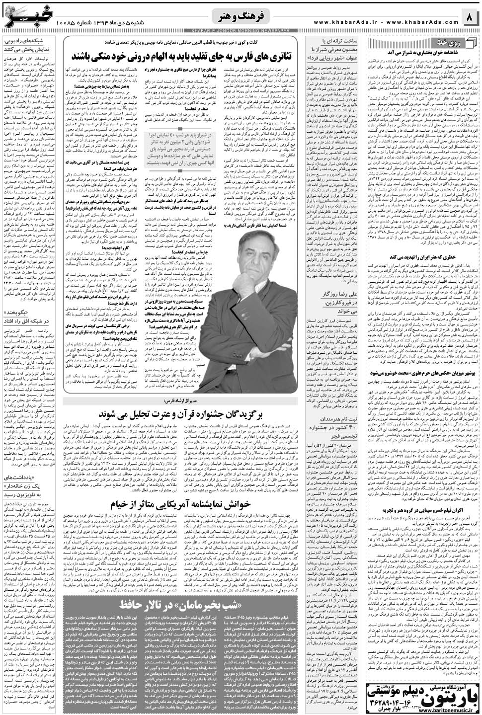 مشاهده صفحه ۸ روزنامه خبرجنوب تاریخ ۵ دی سال ۱۳۹۴