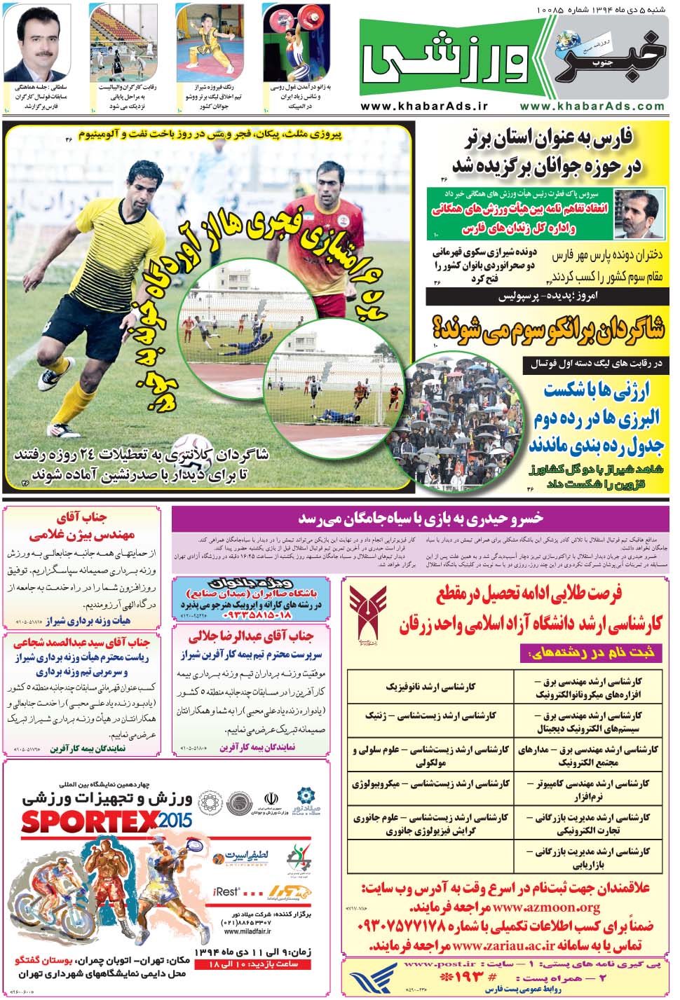 مشاهده صفحه ۹ روزنامه خبرجنوب تاریخ ۵ دی سال ۱۳۹۴