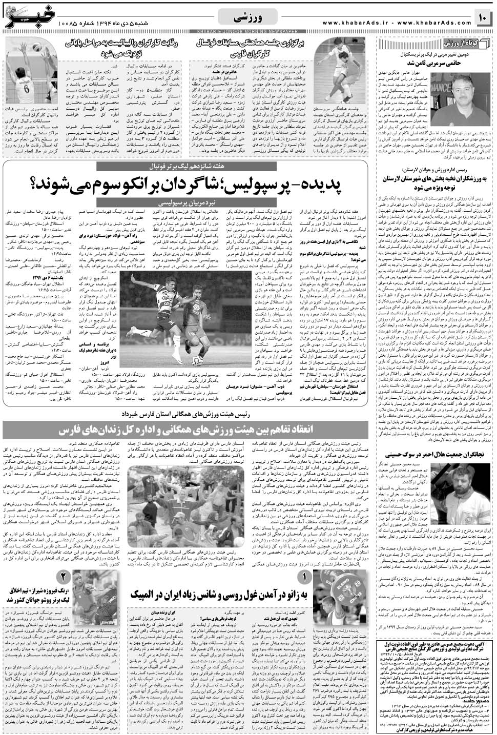 مشاهده صفحه ۱۰ روزنامه خبرجنوب تاریخ ۵ دی سال ۱۳۹۴
