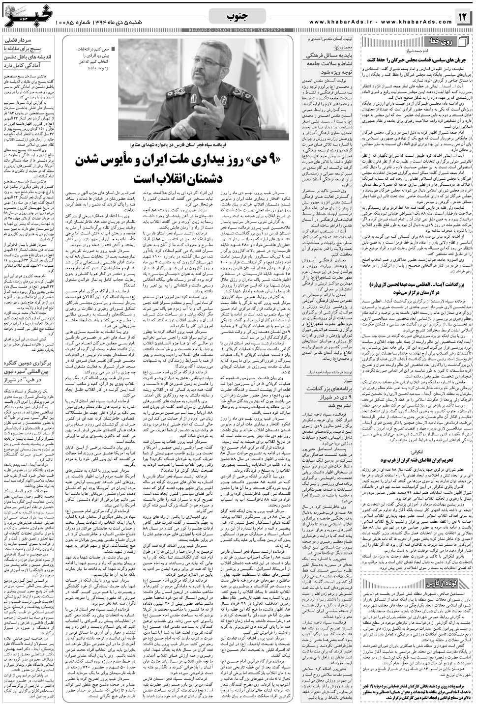 مشاهده صفحه ۱۲ روزنامه خبرجنوب تاریخ ۵ دی سال ۱۳۹۴
