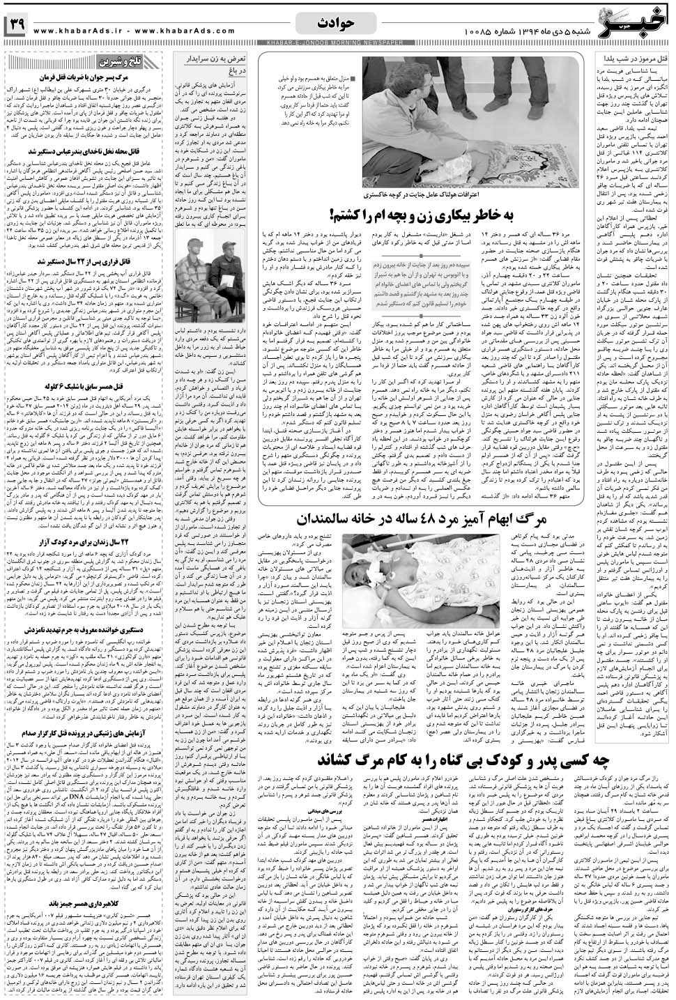 مشاهده صفحه ۳۹ روزنامه خبرجنوب تاریخ ۵ دی سال ۱۳۹۴