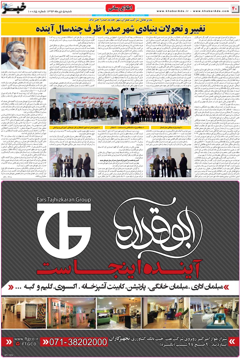 مشاهده صفحه ۴۰ روزنامه خبرجنوب تاریخ ۵ دی سال ۱۳۹۴