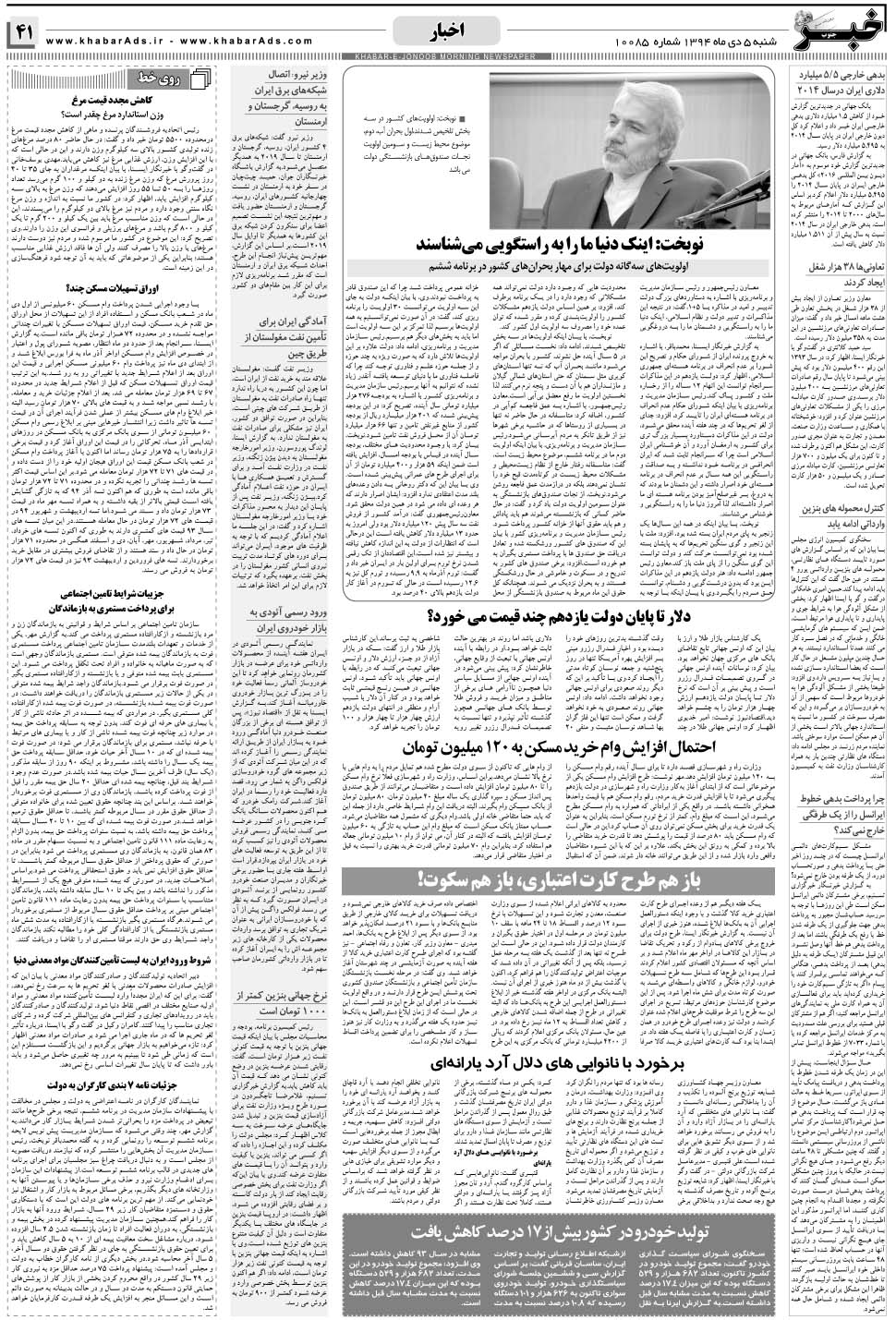مشاهده صفحه ۴۱ روزنامه خبرجنوب تاریخ ۵ دی سال ۱۳۹۴
