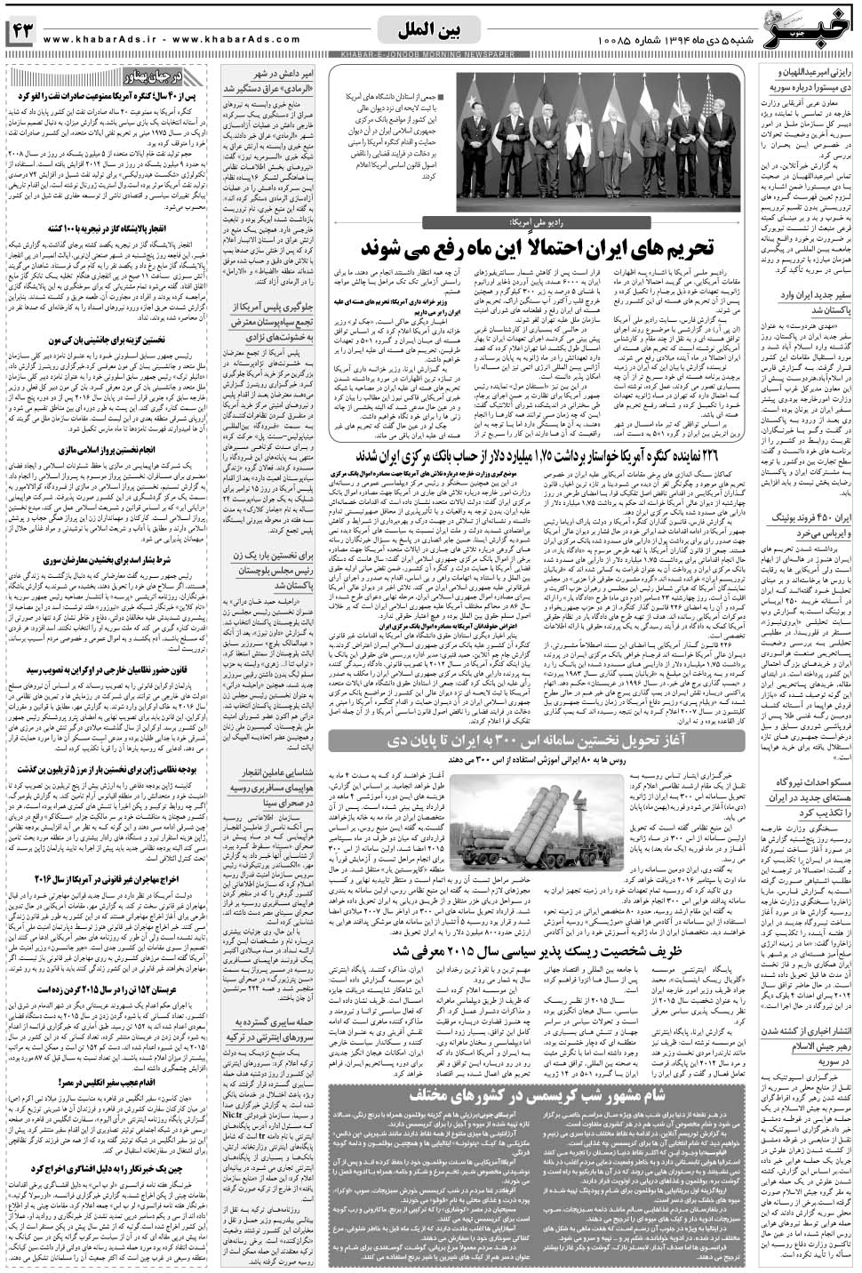 مشاهده صفحه ۴۳ روزنامه خبرجنوب تاریخ ۵ دی سال ۱۳۹۴