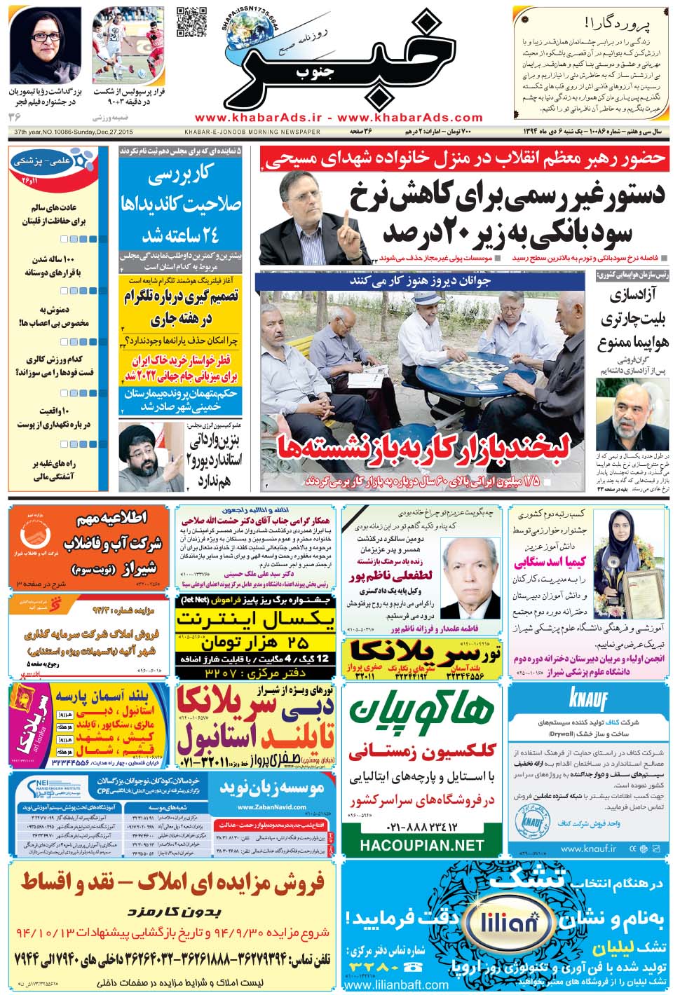 مشاهده صفحه ۱ روزنامه خبرجنوب تاریخ ۶ دی سال ۱۳۹۴