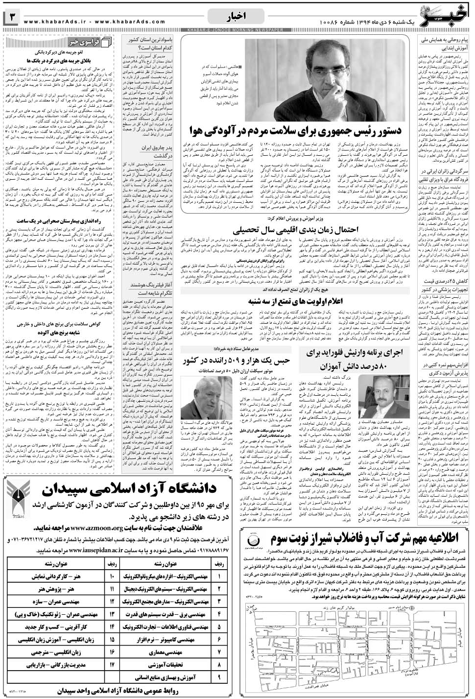 مشاهده صفحه ۳ روزنامه خبرجنوب تاریخ ۶ دی سال ۱۳۹۴