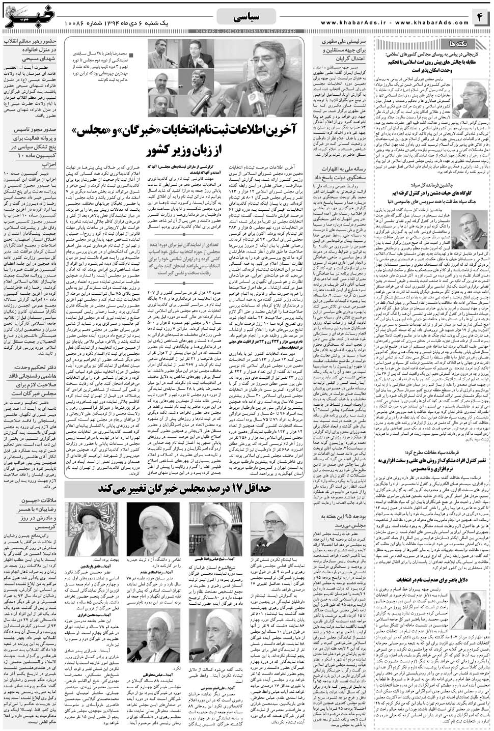 مشاهده صفحه ۴ روزنامه خبرجنوب تاریخ ۶ دی سال ۱۳۹۴