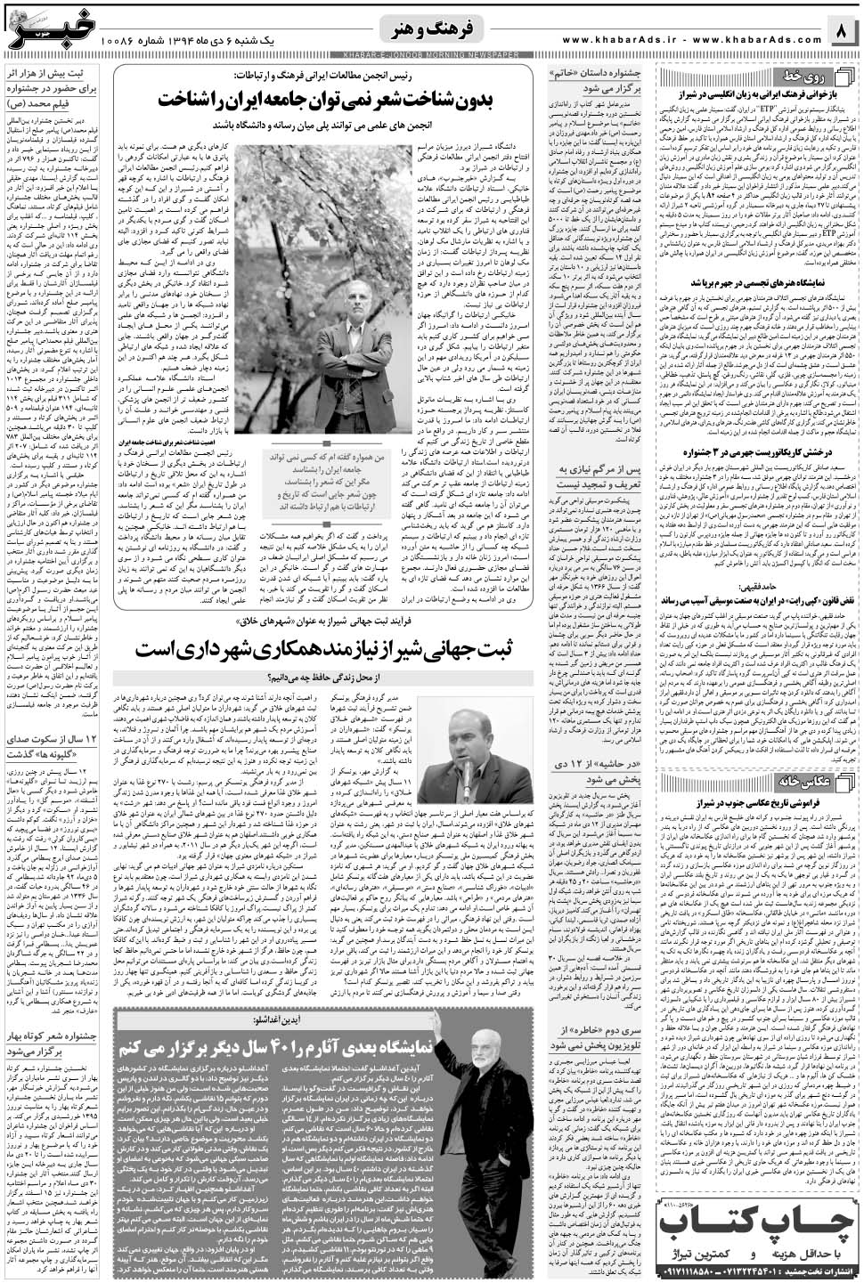 مشاهده صفحه ۸ روزنامه خبرجنوب تاریخ ۶ دی سال ۱۳۹۴