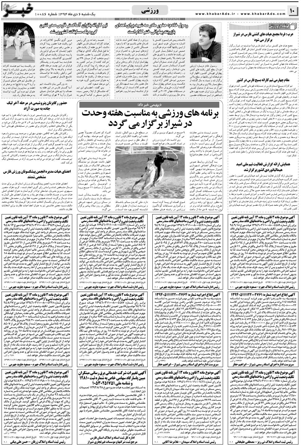 مشاهده صفحه ۱۰ روزنامه خبرجنوب تاریخ ۶ دی سال ۱۳۹۴