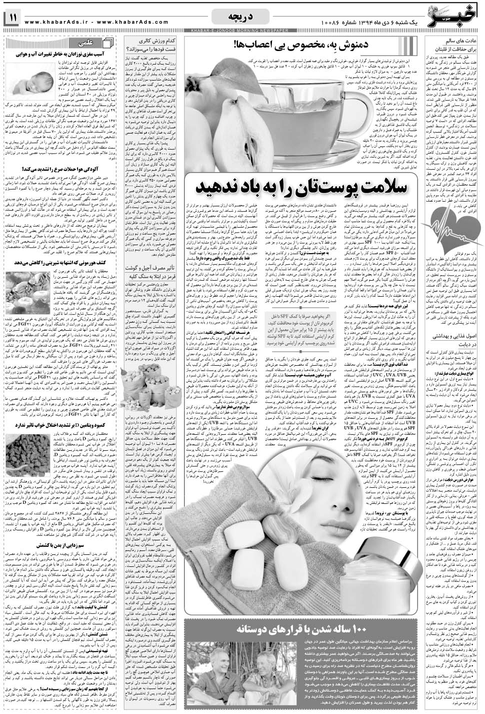 مشاهده صفحه ۱۱ روزنامه خبرجنوب تاریخ ۶ دی سال ۱۳۹۴