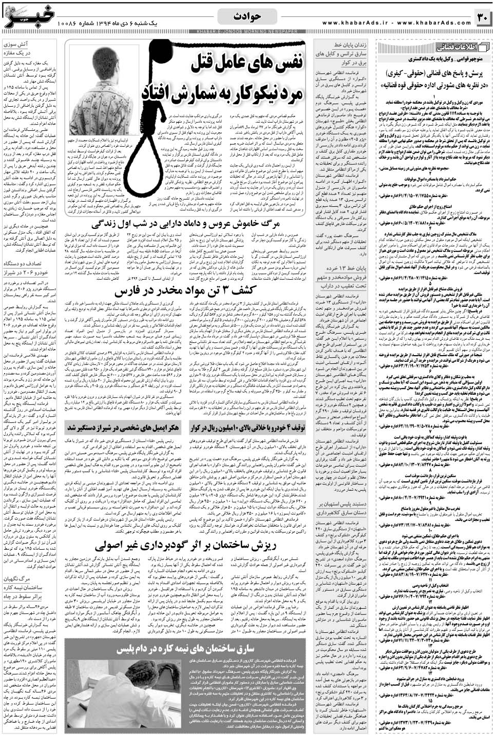 مشاهده صفحه ۳۰ روزنامه خبرجنوب تاریخ ۶ دی سال ۱۳۹۴