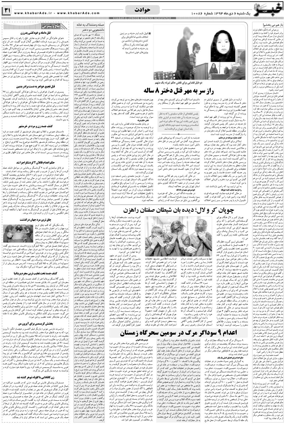 مشاهده صفحه ۳۱ روزنامه خبرجنوب تاریخ ۶ دی سال ۱۳۹۴