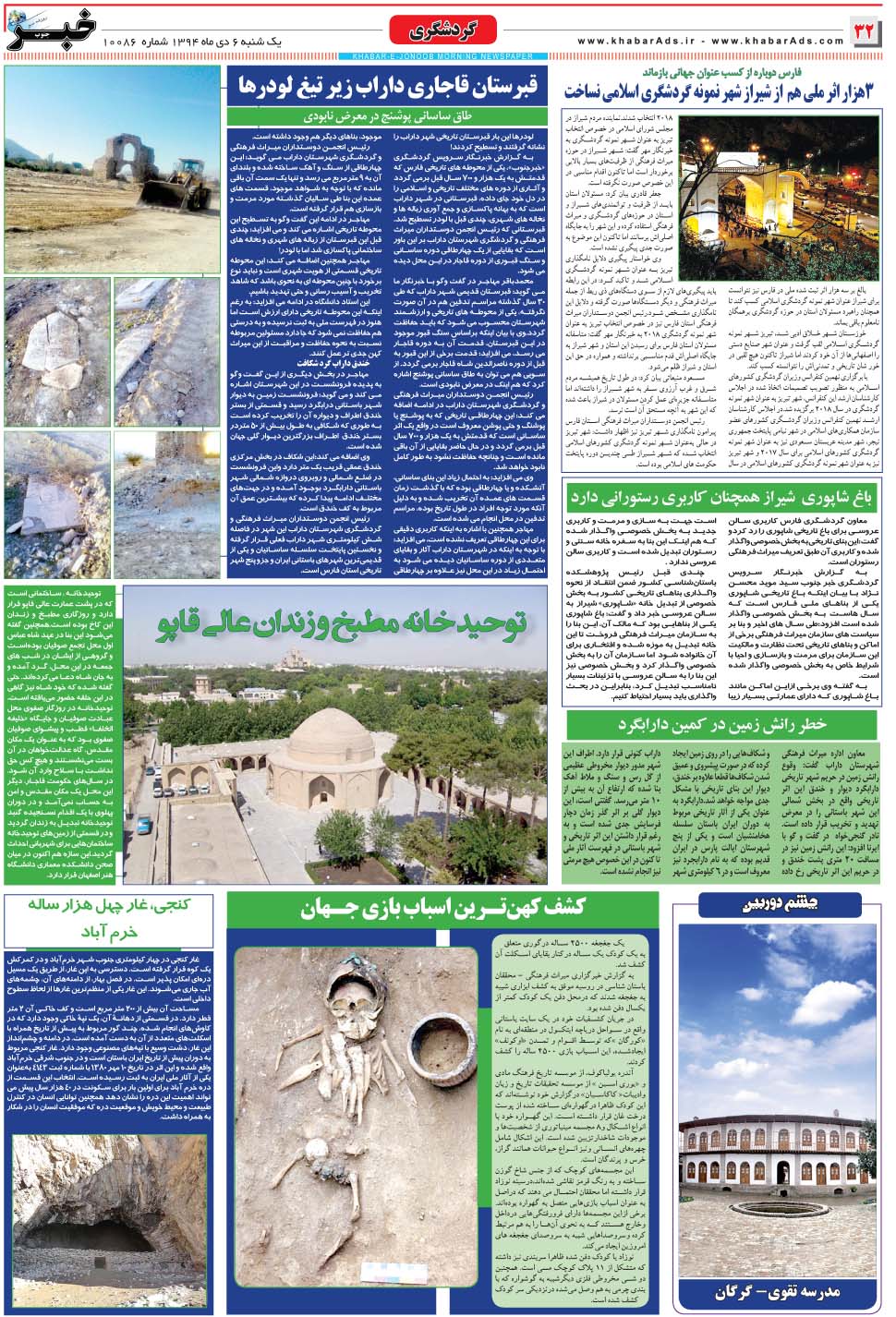مشاهده صفحه ۳۲ روزنامه خبرجنوب تاریخ ۶ دی سال ۱۳۹۴