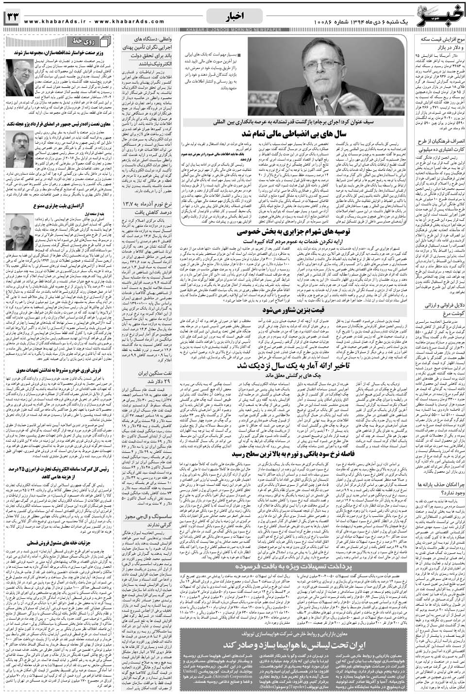 مشاهده صفحه ۳۳ روزنامه خبرجنوب تاریخ ۶ دی سال ۱۳۹۴