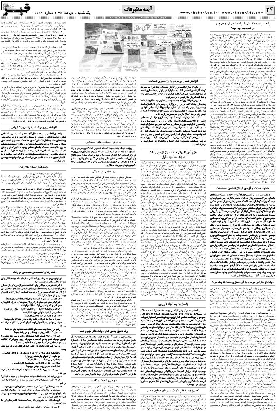 مشاهده صفحه ۳۴ روزنامه خبرجنوب تاریخ ۶ دی سال ۱۳۹۴