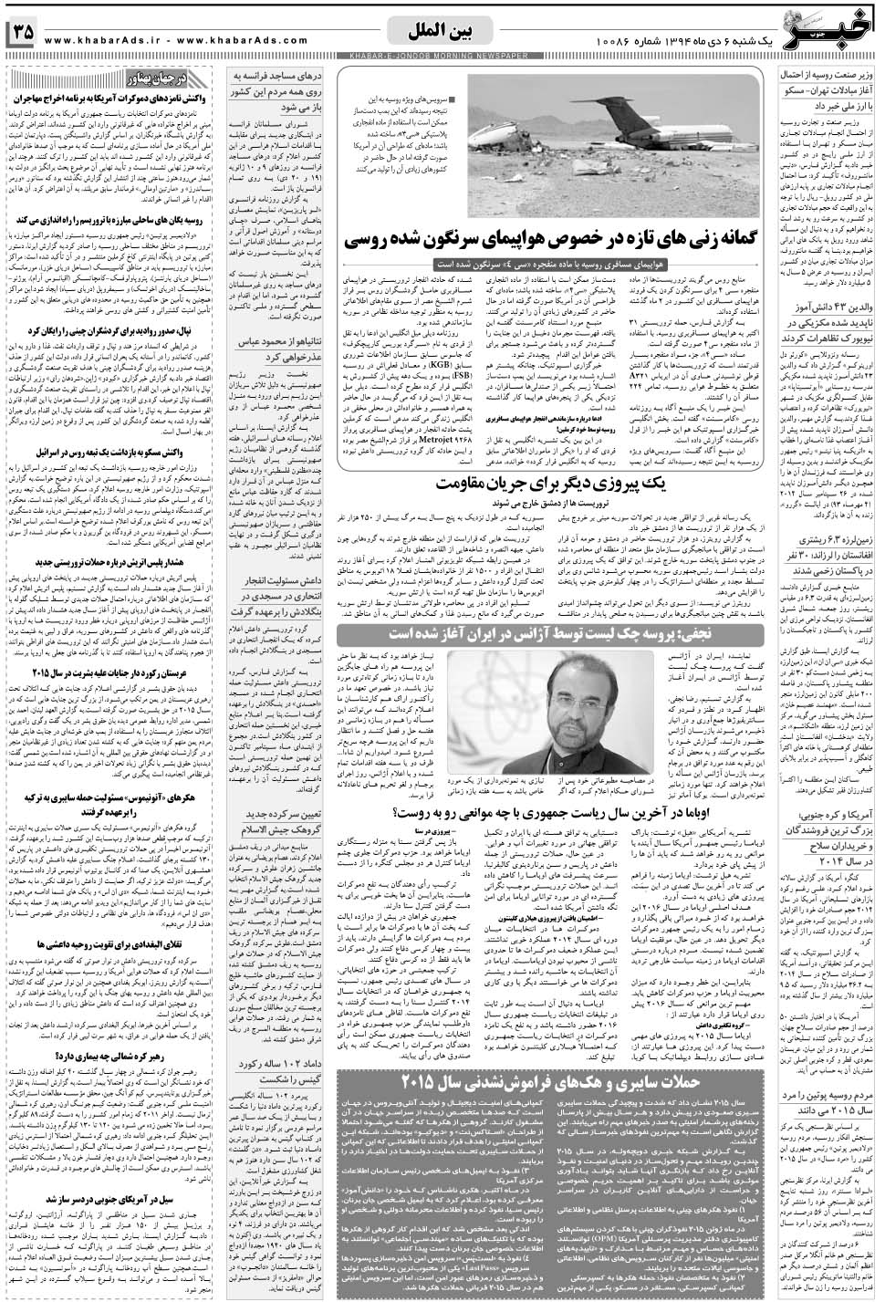 مشاهده صفحه ۳۵ روزنامه خبرجنوب تاریخ ۶ دی سال ۱۳۹۴