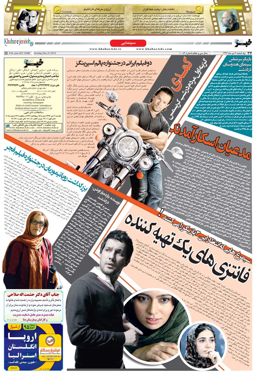 مشاهده صفحه ۳۶ روزنامه خبرجنوب تاریخ ۶ دی سال ۱۳۹۴