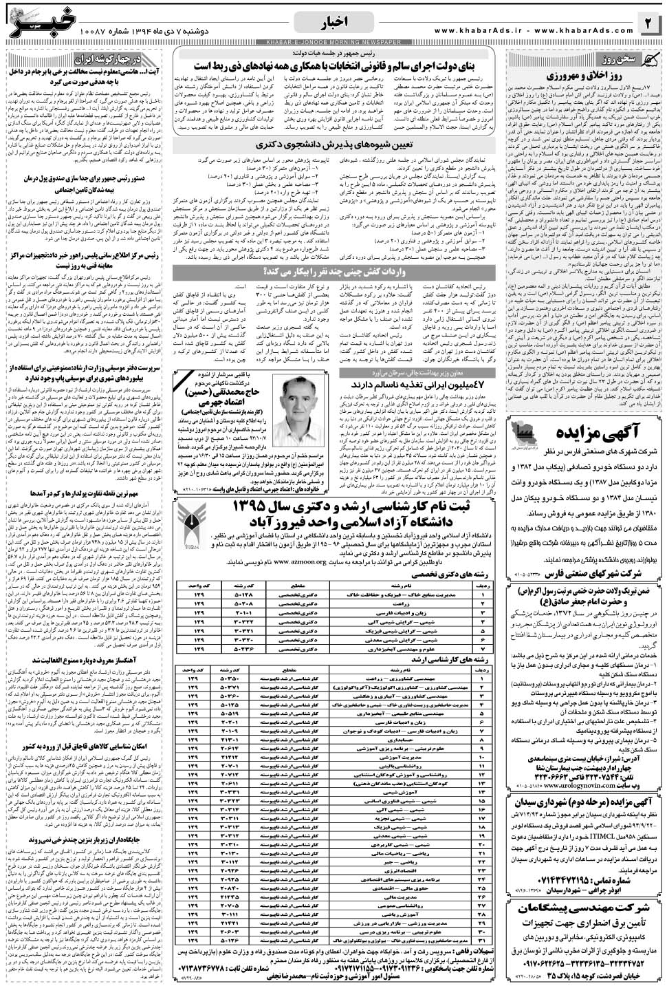 مشاهده صفحه ۲ روزنامه خبرجنوب تاریخ ۷ دی سال ۱۳۹۴