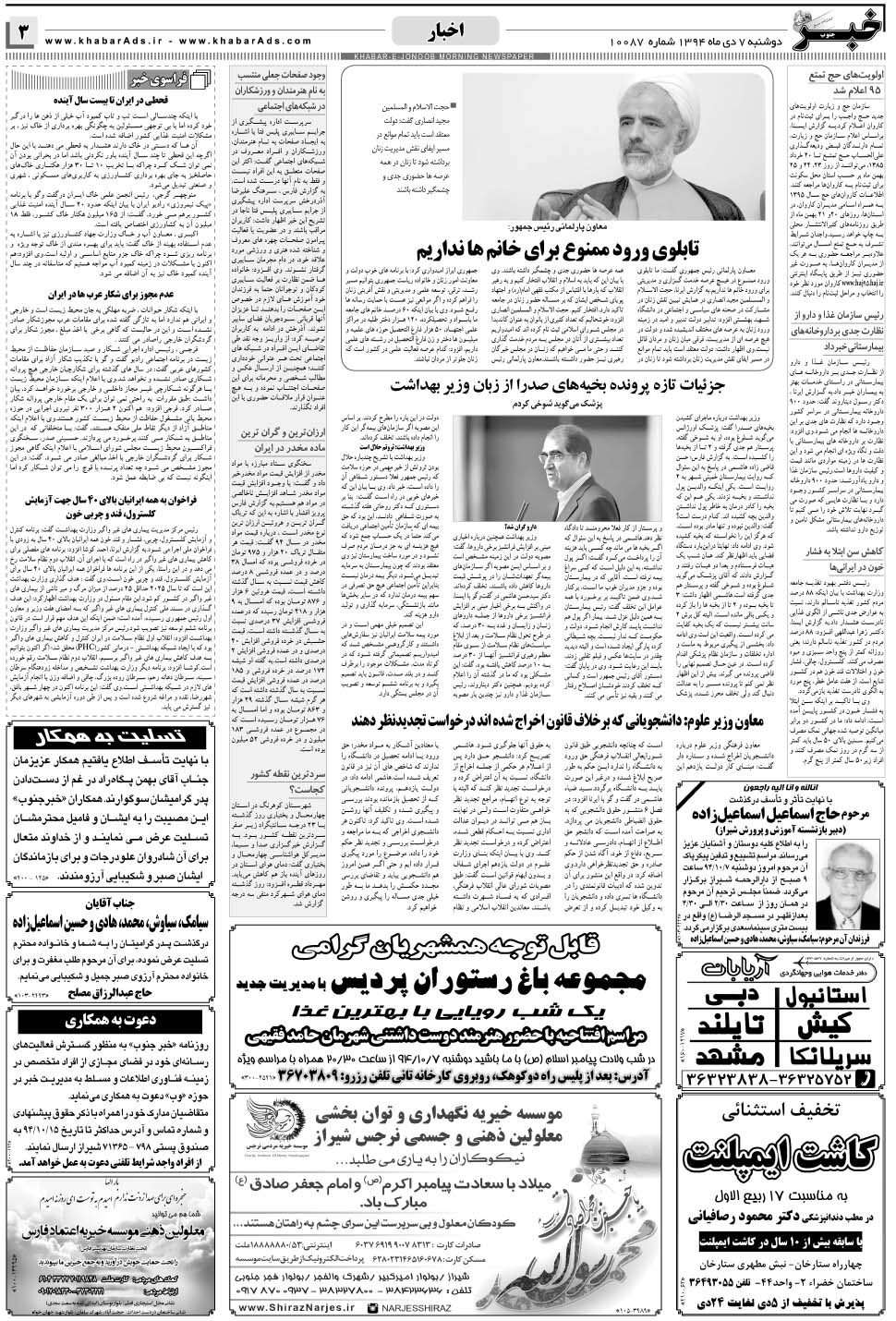 مشاهده صفحه ۳ روزنامه خبرجنوب تاریخ ۷ دی سال ۱۳۹۴