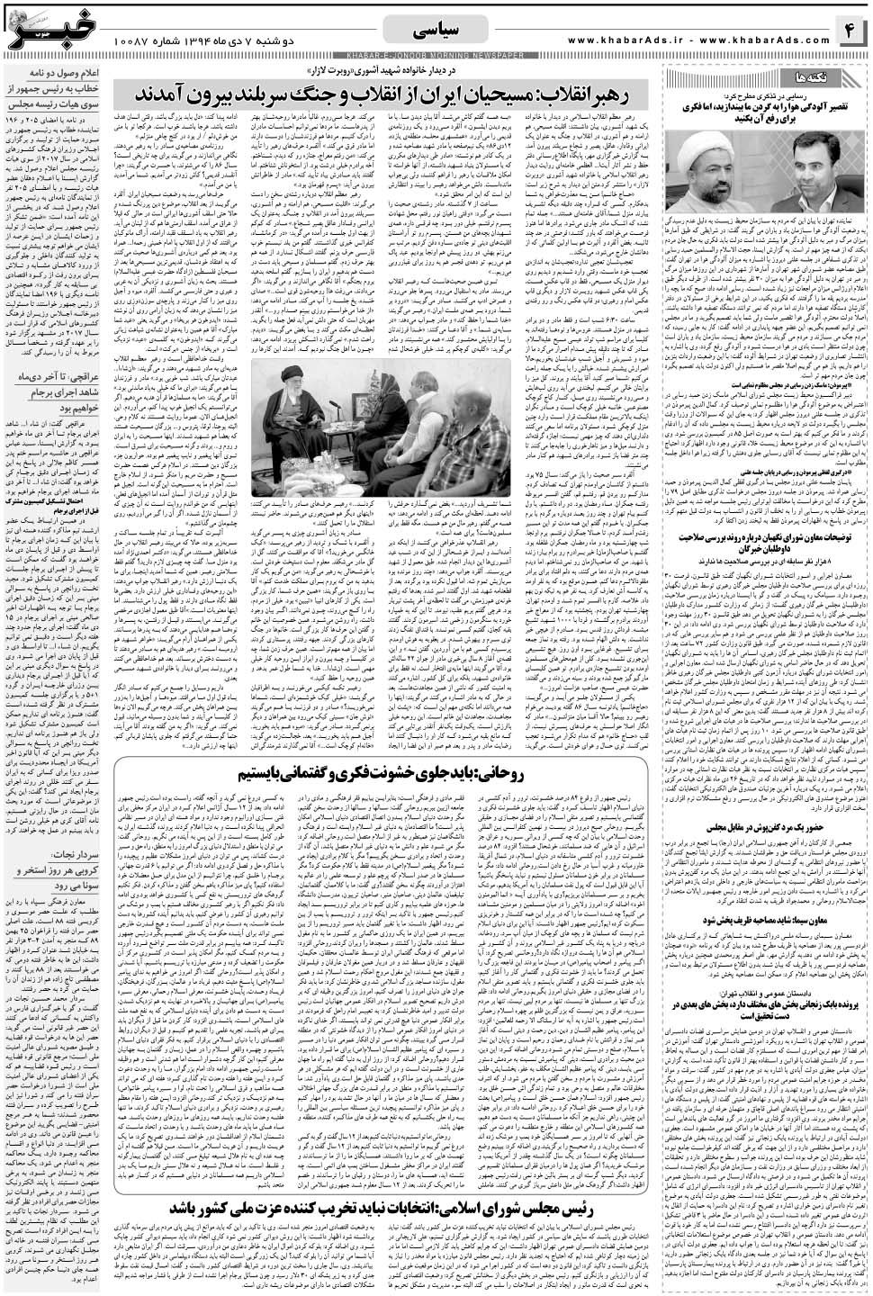 مشاهده صفحه ۴ روزنامه خبرجنوب تاریخ ۷ دی سال ۱۳۹۴