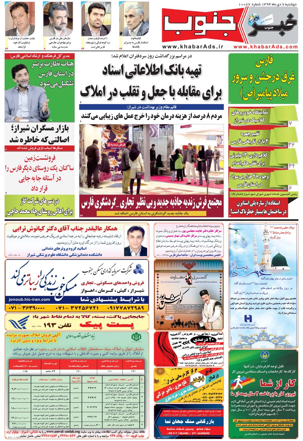 مشاهده صفحه ۵ روزنامه خبرجنوب تاریخ ۷ دی سال ۱۳۹۴