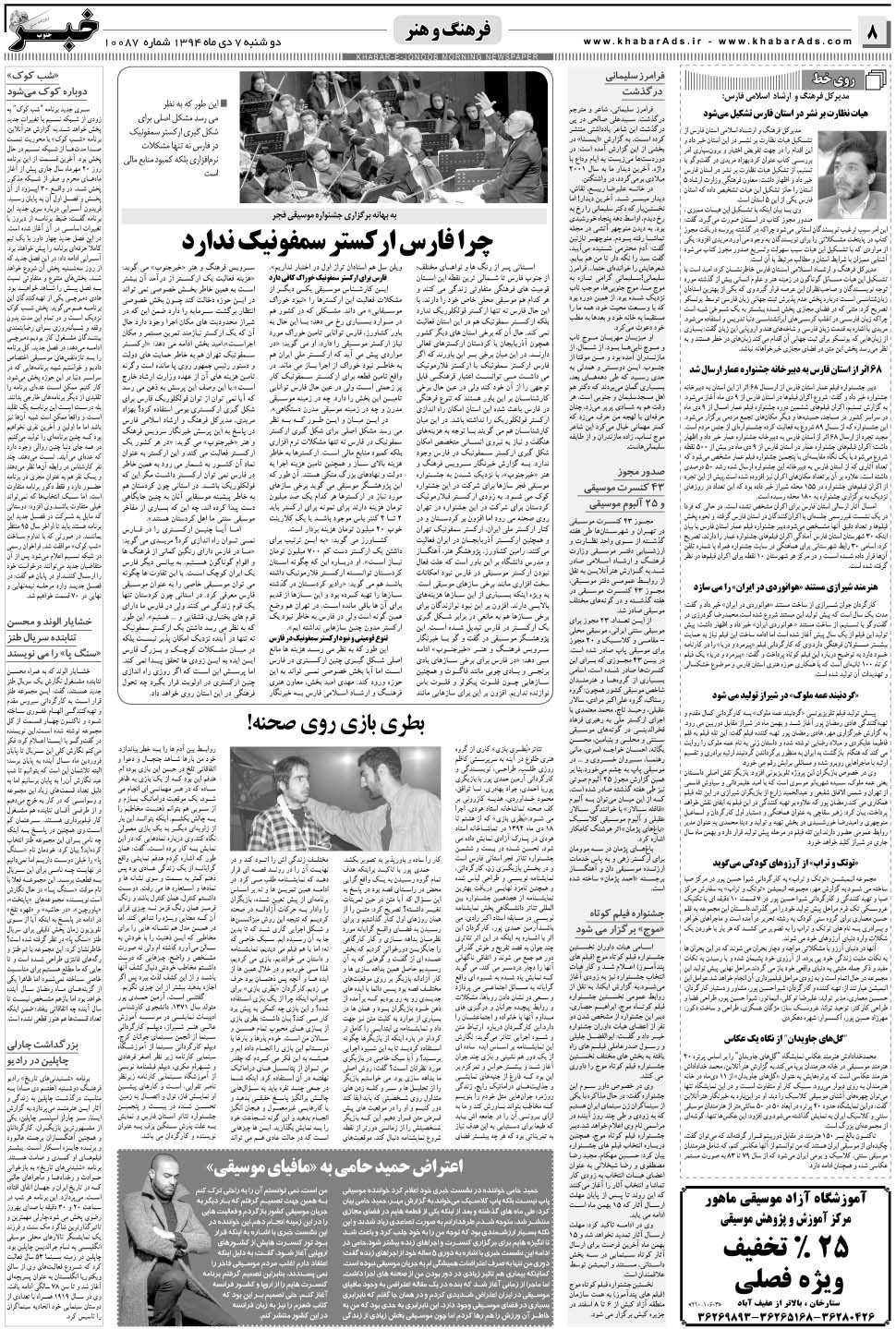 مشاهده صفحه ۸ روزنامه خبرجنوب تاریخ ۷ دی سال ۱۳۹۴